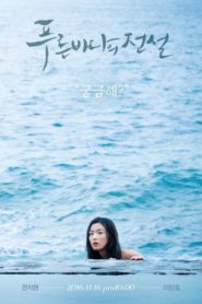 The Legend of the Blue Sea