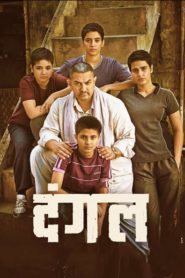 Dangal