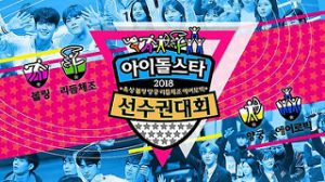 2018 Idol Star Athletics Championships