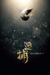 ManHunt