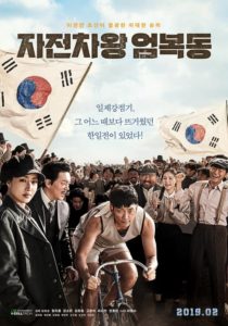 Race to Freedom: Um Bok-dong 2019